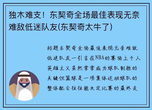 独木难支！东契奇全场最佳表现无奈难敌低迷队友(东契奇太牛了)